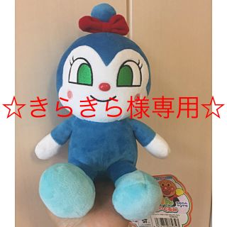 アンパンマン(アンパンマン)のコキンちゃん ぬいぐるみ(ぬいぐるみ)