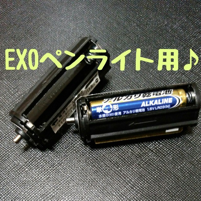 EXO ペンライト 白鈍器対応電池ホルダー2個 | フリマアプリ ラクマ