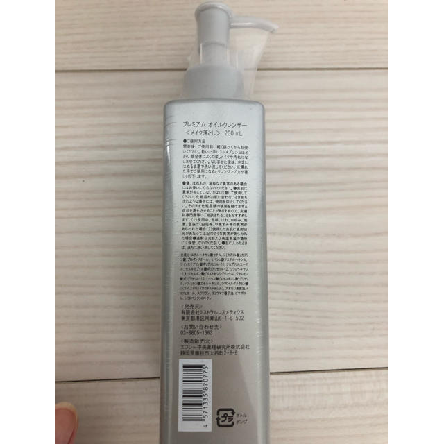 MISTRAL COSMETICS(ミストラルコスメティクス)のミストラル プレミアムオイルクレンザー　200mL コスメ/美容のスキンケア/基礎化粧品(クレンジング/メイク落とし)の商品写真