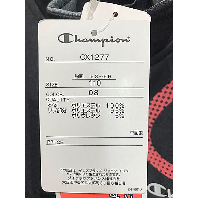 Champion(チャンピオン)の【新品 タグ付き】Champion チャンピオン ジャージ 110 男の子 キッズ/ベビー/マタニティのキッズ服男の子用(90cm~)(その他)の商品写真