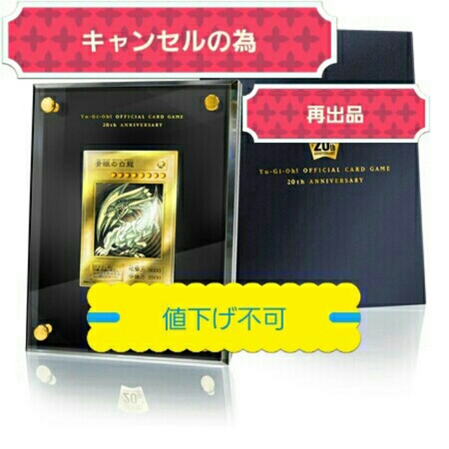 遊戯王(ユウギオウ)の青眼の白龍　20th ANNIVERSARY GOLD EDITION（純金製） エンタメ/ホビーのトレーディングカード(シングルカード)の商品写真