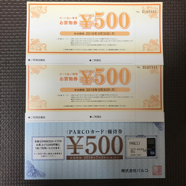 優待券・買物券 チケットの優待券/割引券(その他)の商品写真