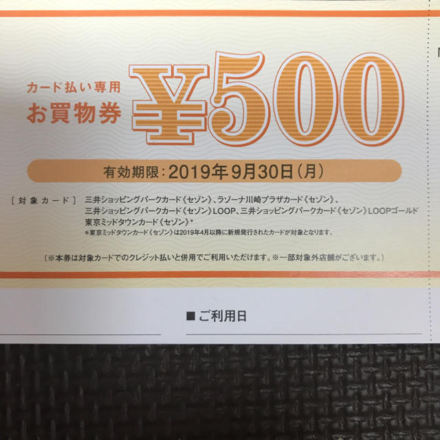 優待券・買物券 チケットの優待券/割引券(その他)の商品写真