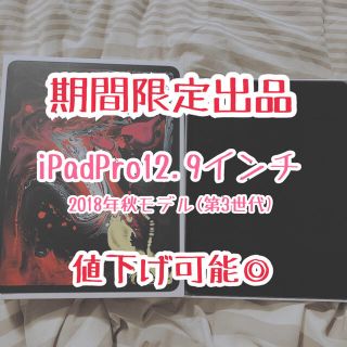 アイパッド(iPad)の新型 iPadPro 12.9インチ 256GB WiFiモデル(タブレット)