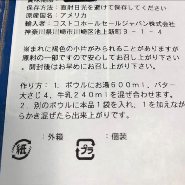 コストコ(コストコ)のコストコ☆クリーミーマッシュ4袋 食品/飲料/酒の加工食品(その他)の商品写真