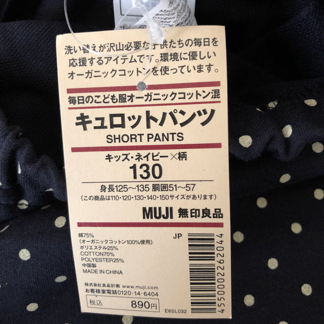 MUJI (無印良品)(ムジルシリョウヒン)のこはるさま専用 新品未使用 MUJI キュロットパンツ  130 キッズ/ベビー/マタニティのキッズ服女の子用(90cm~)(パンツ/スパッツ)の商品写真