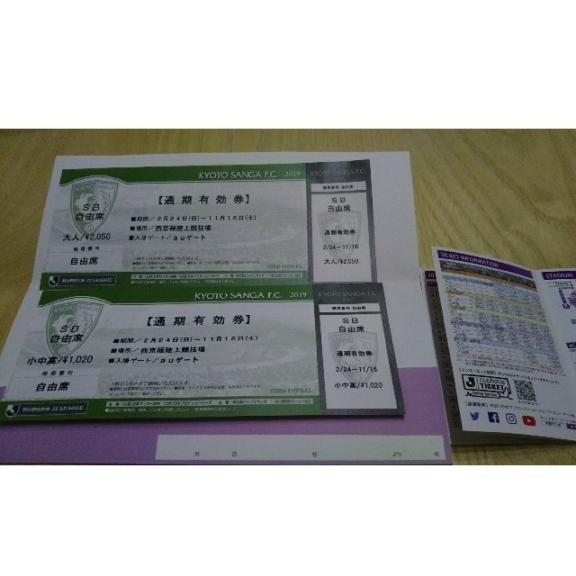京都 サンガ 通期有効 自由席 チケット 大人１小中高１ チケットのスポーツ(サッカー)の商品写真