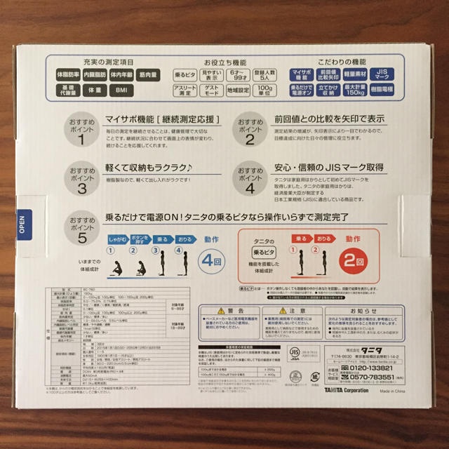 TANITA(タニタ)のタニタ 体組成計 新品未使用 スマホ/家電/カメラの美容/健康(体重計/体脂肪計)の商品写真