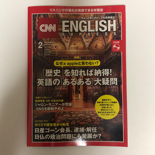 (お取り置き中)CNN ENGLISH EXPRESS 2019年2月号 エンタメ/ホビーの雑誌(ニュース/総合)の商品写真