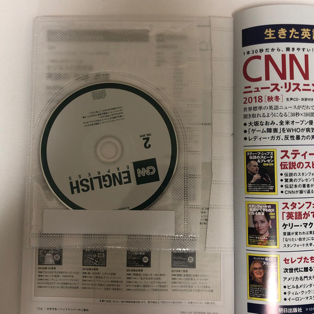 (お取り置き中)CNN ENGLISH EXPRESS 2019年2月号 エンタメ/ホビーの雑誌(ニュース/総合)の商品写真