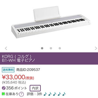 コルグ(KORG)のKORG 電子ピアノ (ＥＭＡ様専用)(電子ピアノ)