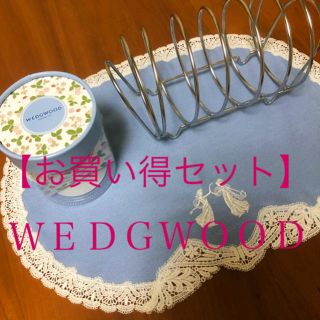 ウェッジウッド(WEDGWOOD)の【ウェッジウッド】【トーストラック】 【お買い得3点セット】(その他)