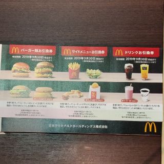 マクドナルド株主優待券10冊セット(フード/ドリンク券)