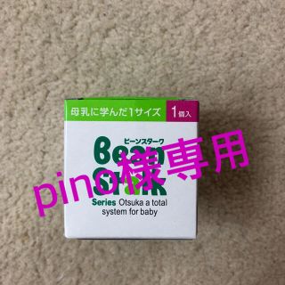 オオツカセイヤク(大塚製薬)のビーンスタークニプル(哺乳ビン用乳首)