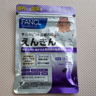 ファンケル(FANCL)のFANCL☆えんきん(その他)