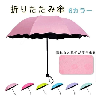 折りたたみ傘　濡れると花が咲きます　晴雨兼用　【チェリー】(傘)