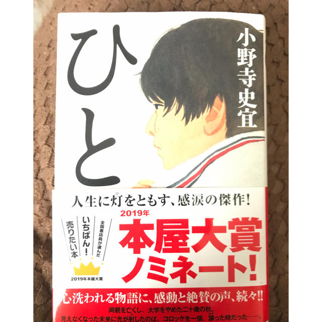 ひと エンタメ/ホビーの本(文学/小説)の商品写真