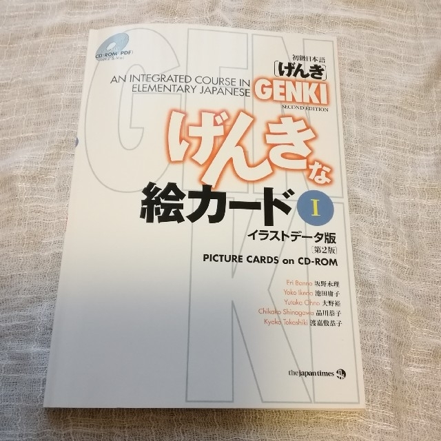 初級日本語　げんき　げんきな絵カード１ エンタメ/ホビーの本(語学/参考書)の商品写真