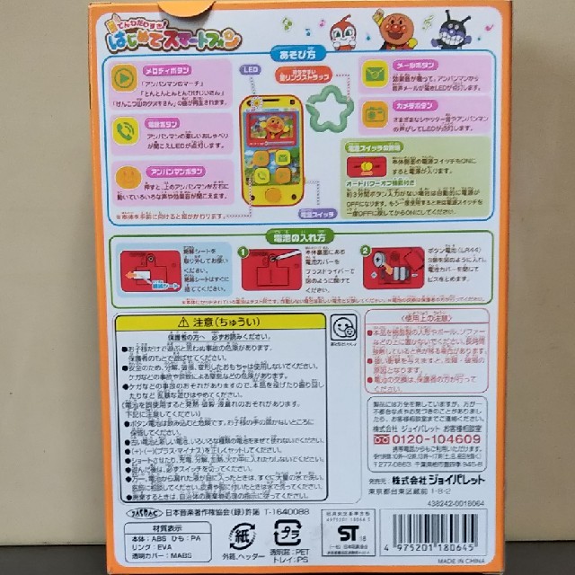 アンパンマン(アンパンマン)の⭐️【デイジー様専用】アンパンマン／でんわだいすき！はじめてスマホ／新品⭐️ キッズ/ベビー/マタニティのおもちゃ(知育玩具)の商品写真