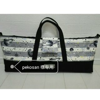 pekosan様専用(外出用品)