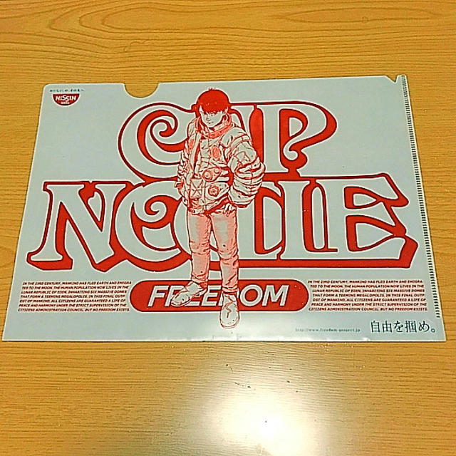 日清食品(ニッシンショクヒン)のカップヌードル freedom クリアーホルダー エンタメ/ホビーのアニメグッズ(クリアファイル)の商品写真