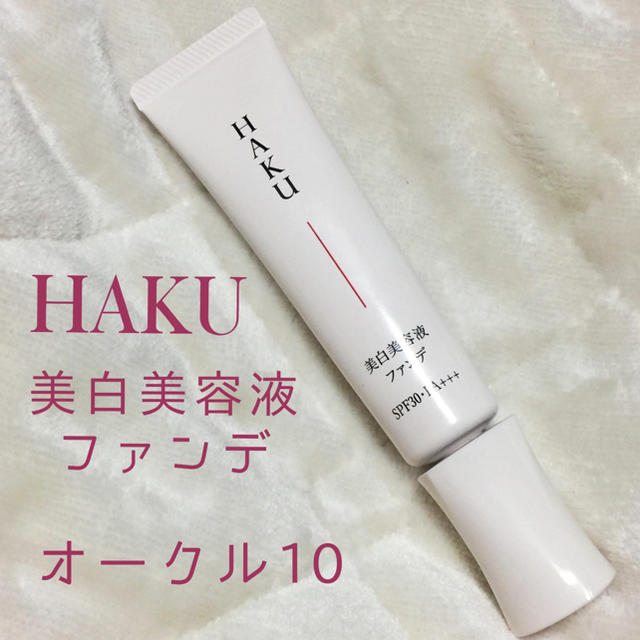 HAKU 薬用 美白美容液ファンデ ファンデーション 資生堂