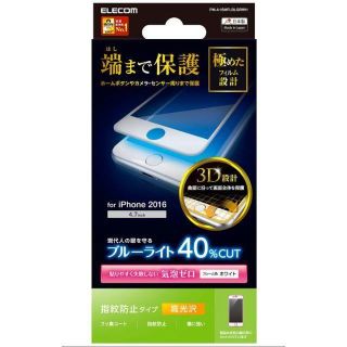 エレコム(ELECOM)の★2個セット★日本製★エレコム★iPhone7/8 液晶保護フイルム(保護フィルム)