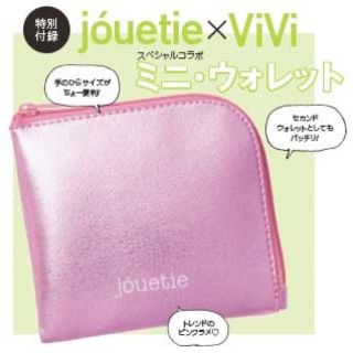 ジュエティ(jouetie)のViVi (ヴィヴィ) 2017年 5月号付録 jouetie ミニ・ウォレット(財布)