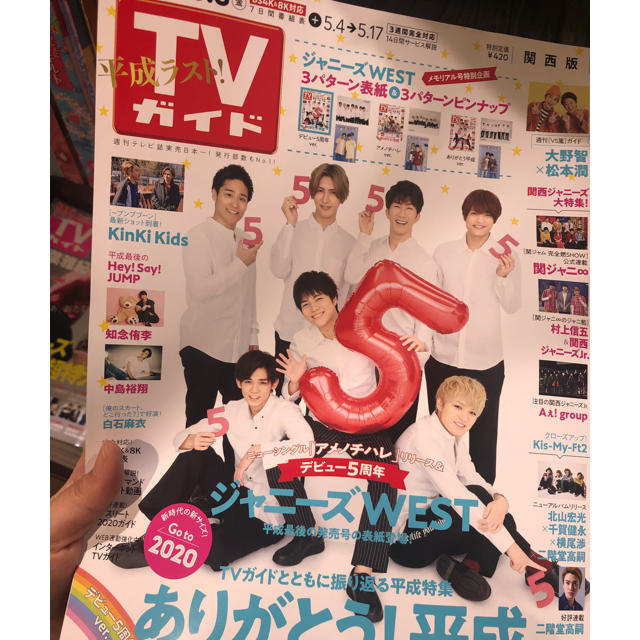 ジャニーズWEST(ジャニーズウエスト)の専用!TVガイド ジャニーズWEST チケットの音楽(男性アイドル)の商品写真
