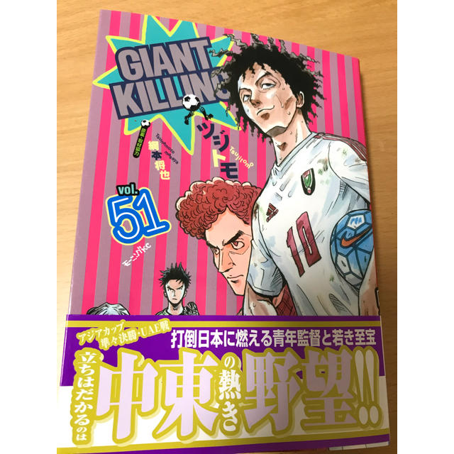 講談社(コウダンシャ)のGIANT KILLING 51  最新刊  ジャイアントキリング エンタメ/ホビーの漫画(青年漫画)の商品写真