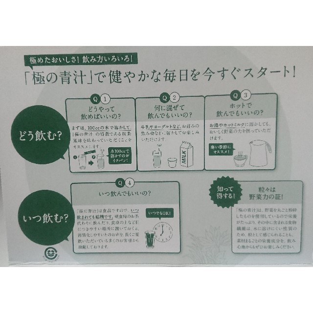 サントリー(サントリー)のSILVER様専用　極みの青汁　7包 食品/飲料/酒の健康食品(青汁/ケール加工食品)の商品写真