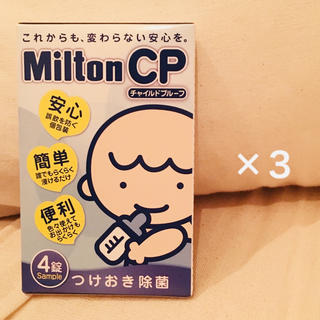 ミントン(MINTON)のミルトン サンプル4錠×3(食器/哺乳ビン用洗剤)