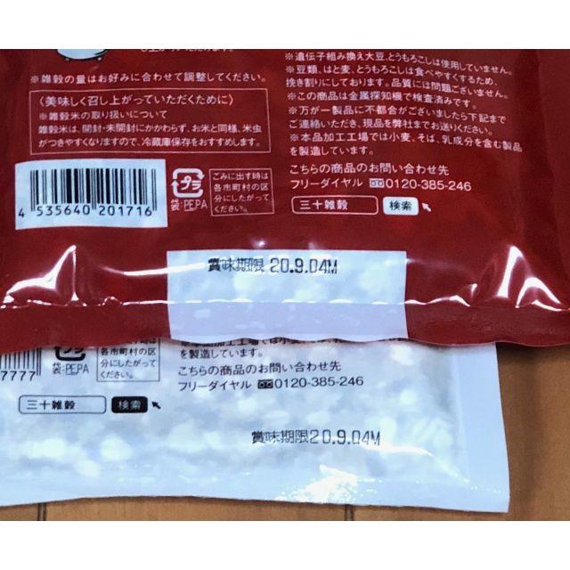 新品 タマチャンショップ 三十雑穀300g 白と赤 ２袋 送料無料 食品/飲料/酒の食品(米/穀物)の商品写真