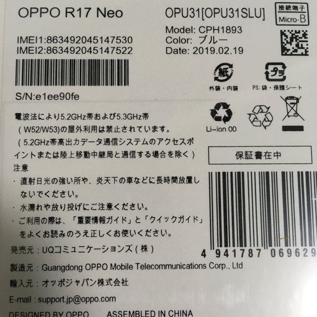 ANDROID(アンドロイド)の新品 OPPO R17 NEO SIMフリー  スマホ/家電/カメラのスマートフォン/携帯電話(スマートフォン本体)の商品写真