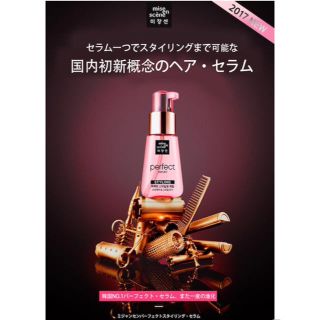 アモーレパシフィック(AMOREPACIFIC)のミジャンセン パーフェクトセラム スタイリング(オイル/美容液)