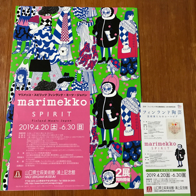 marimekko(マリメッコ)のフィンランド陶芸&マリメッコ・スピリッツ展 in 萩 チケットの施設利用券(美術館/博物館)の商品写真