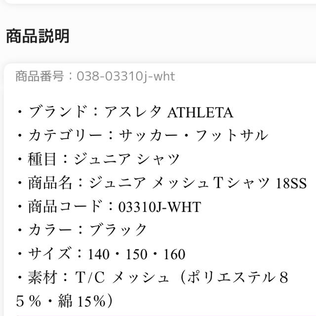 ATHLETA(アスレタ)のアスレタ ジュニア Tシャツ サイズ150 キッズ/ベビー/マタニティのキッズ服男の子用(90cm~)(Tシャツ/カットソー)の商品写真