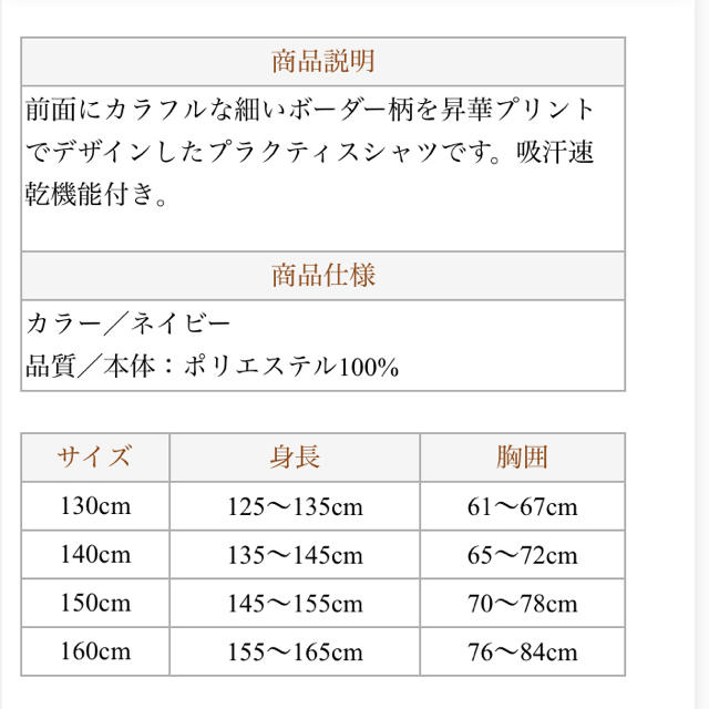 スボルメ ジュニア シャツ サイズ140 スポーツ/アウトドアのサッカー/フットサル(ウェア)の商品写真