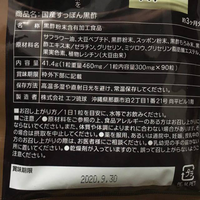 国産すっぽん黒酢 未開封 2020年９月まで 食品/飲料/酒の健康食品(その他)の商品写真