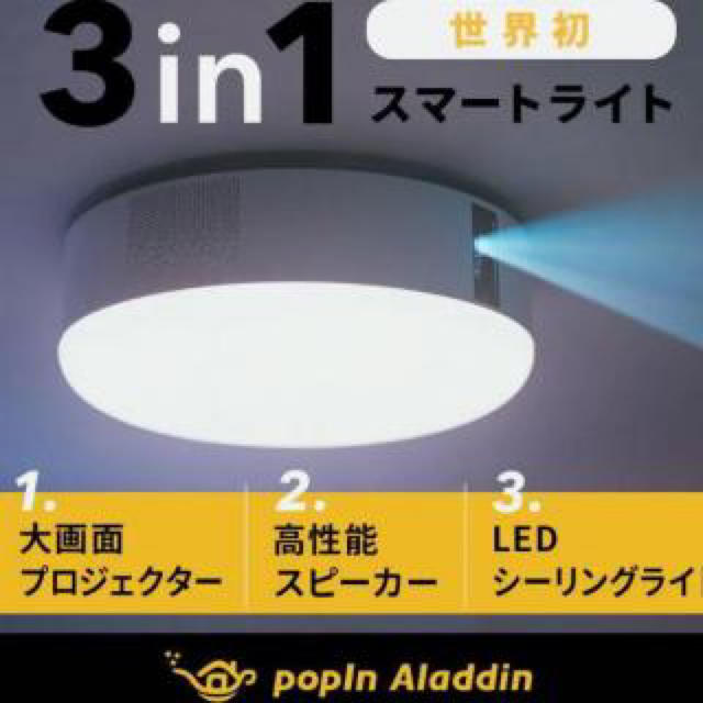 popIn Aladdin ポップインアラジン