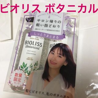 コーセーコスメポート(KOSE COSMEPORT)のビオリス ボタニカル シャンプー コンディショナー 各480ml (シャンプー)