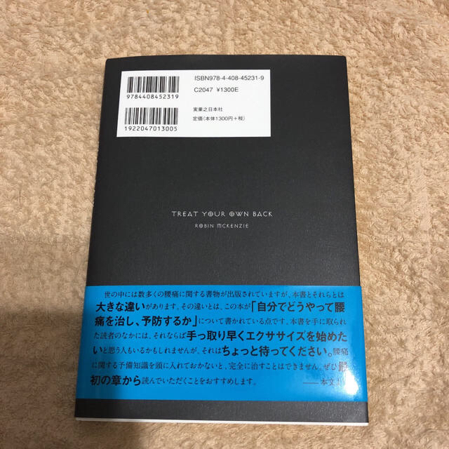 自分で治せる！腰痛完全マニュアル エンタメ/ホビーの本(健康/医学)の商品写真