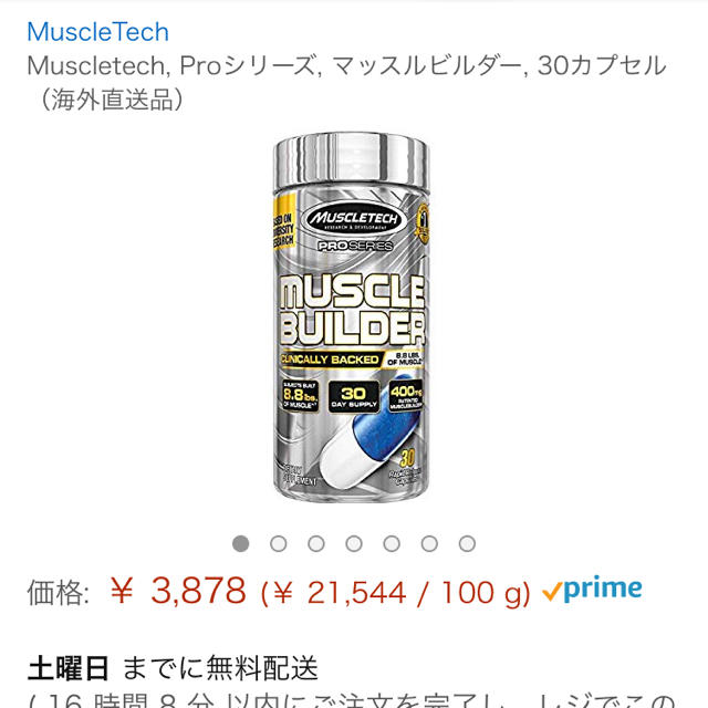 送料無料 新品未開封 Muscletech  筋肉生成サポート30カプセル 3個