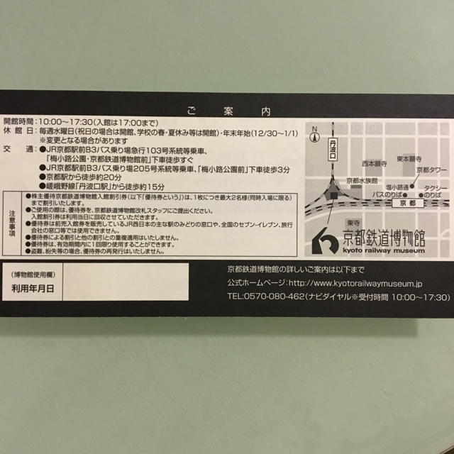 JR(ジェイアール)の京都鉄道博物館 割引券 2枚(4名迄) チケットの優待券/割引券(その他)の商品写真