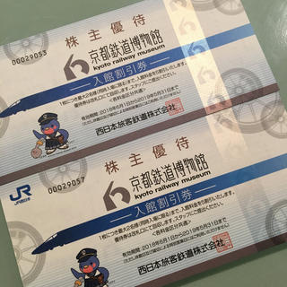 ジェイアール(JR)の京都鉄道博物館 割引券 2枚(4名迄)(その他)