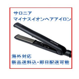 新品 サロニア ストレートアイロン 24mm ブラック

(ヘアアイロン)