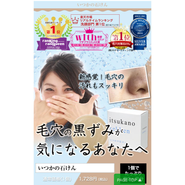 水橋保寿堂製薬(ミズハシホジュドウセイヤク)のいつかの石鹸 コスメ/美容のスキンケア/基礎化粧品(洗顔料)の商品写真