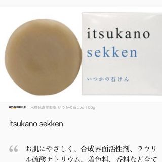 ミズハシホジュドウセイヤク(水橋保寿堂製薬)のいつかの石鹸(洗顔料)