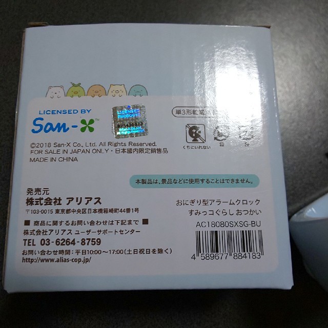 サンエックス(サンエックス)のすみっコぐらし目覚まし時計 エンタメ/ホビーのおもちゃ/ぬいぐるみ(キャラクターグッズ)の商品写真