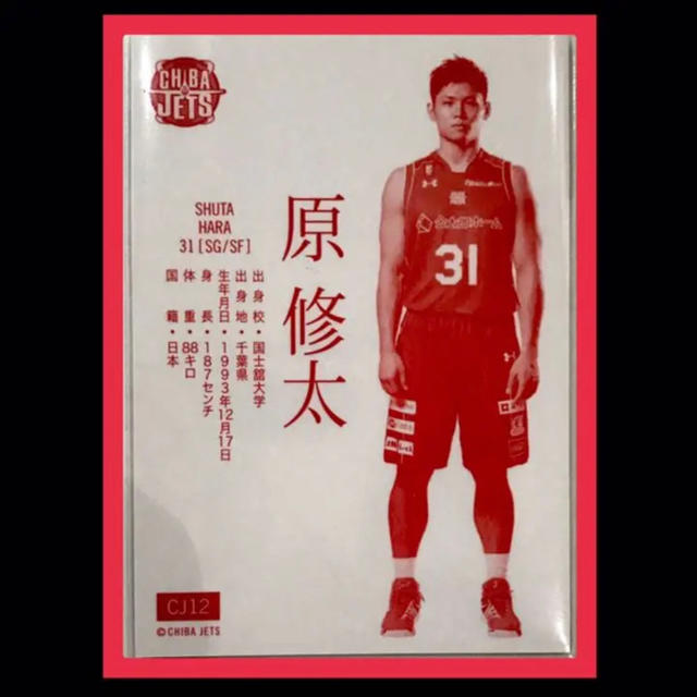 千葉ジェッツ トレーディングカード 原 修太 選手 チケットのスポーツ(バスケットボール)の商品写真
